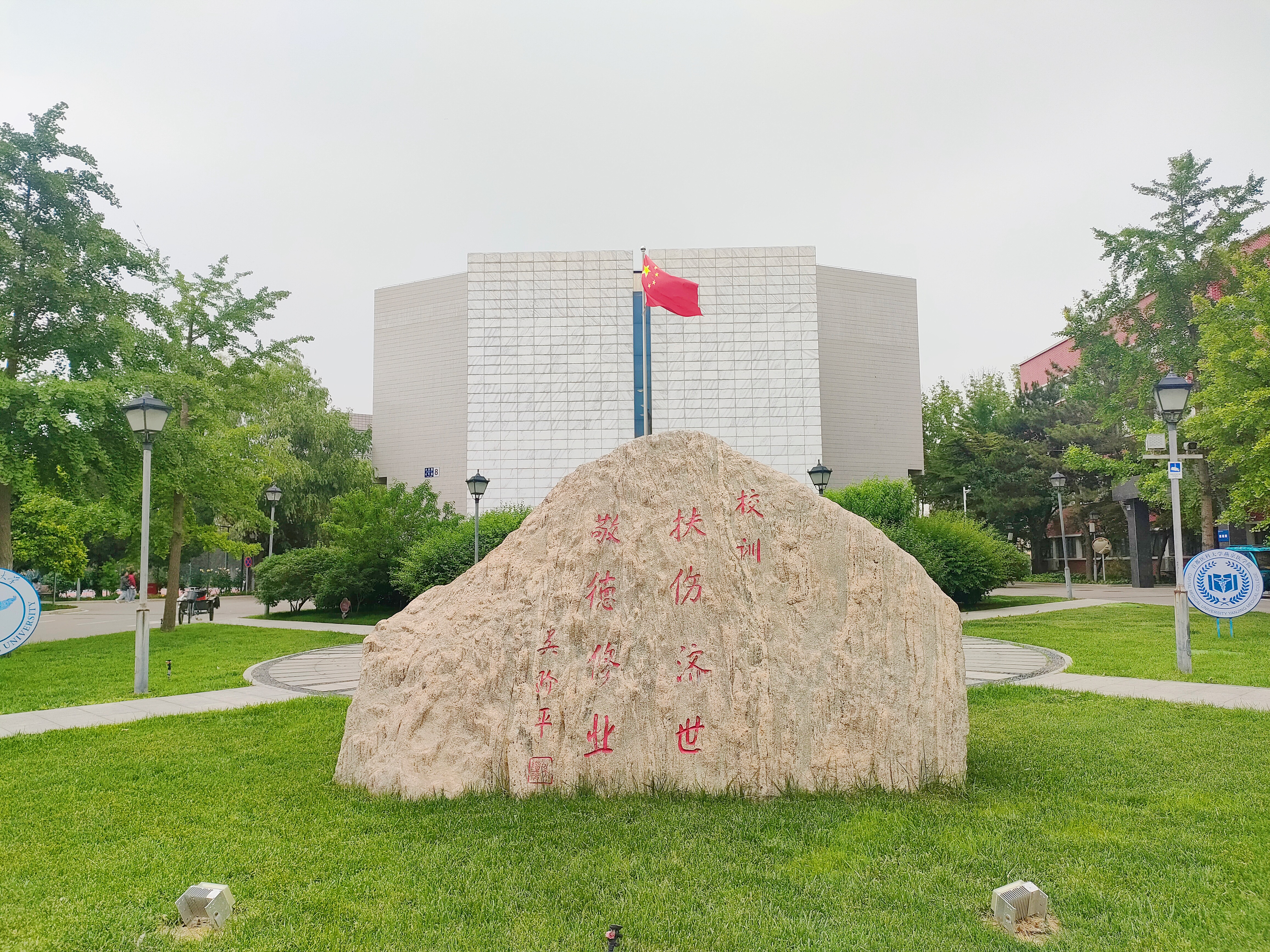 学院校训石
